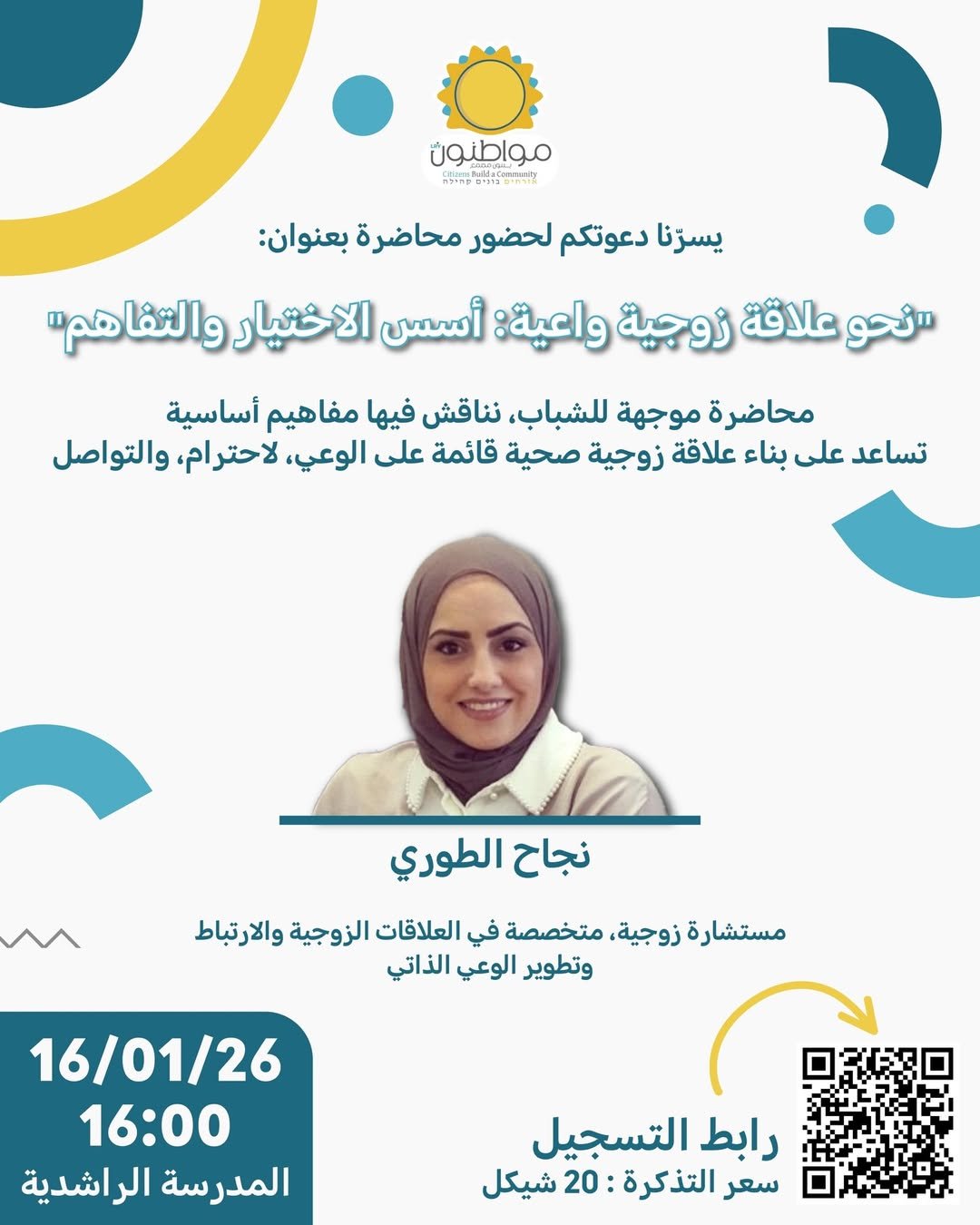 يسرّنا دعوتكم لحضور محاضرة بعنوان-”نحو علاقة زوجية واعية- أسس الاختيار والتفاهم”محاضرة موجهة للش