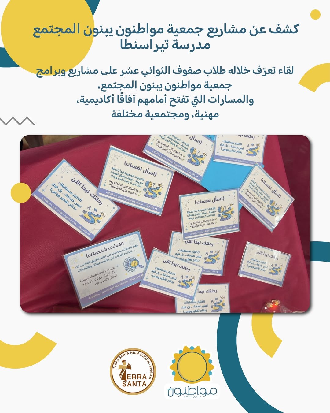 🎓✨ كشف عن مشاريع جمعية مواطنون يبنون المجتمع – مدرسة تيراسنطالقاء تعرّف خلاله طلاب صفوف الثواني